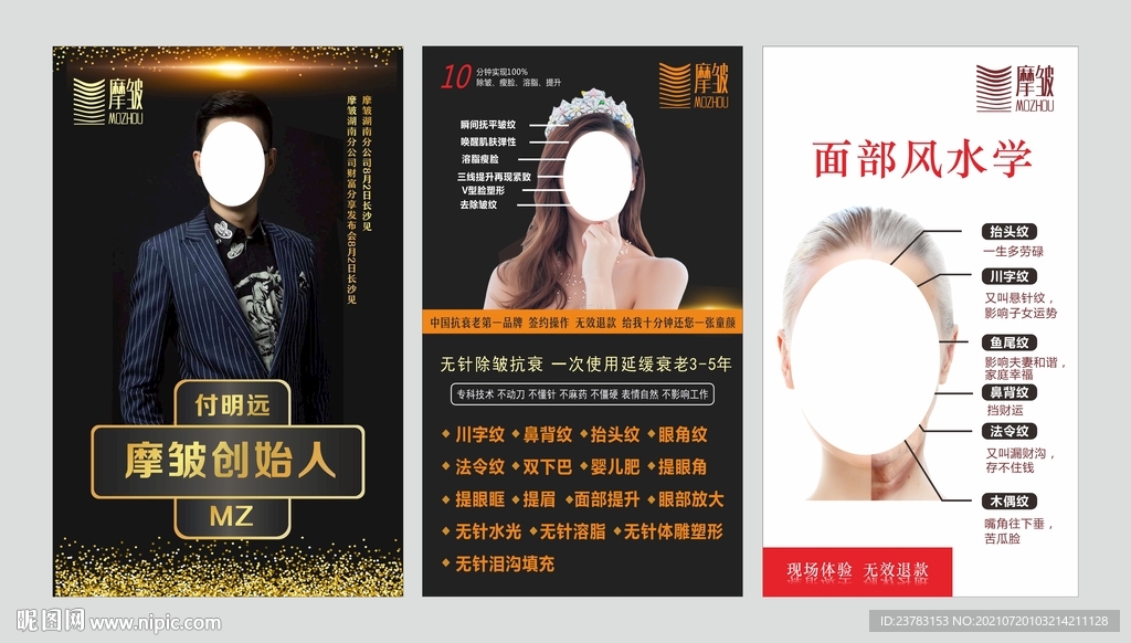 魔皱海报