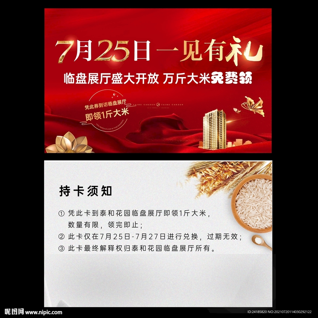 送大米