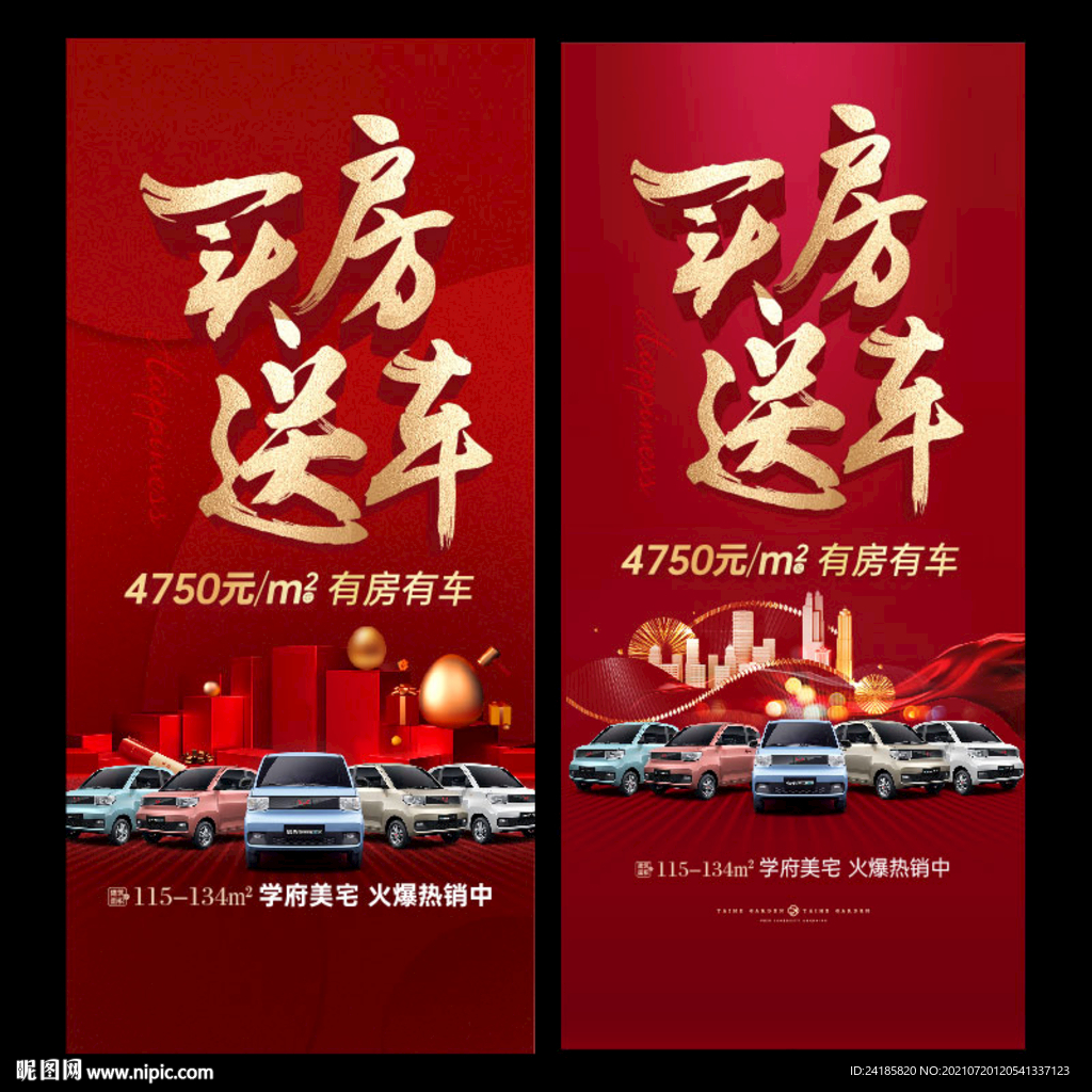 买房送车