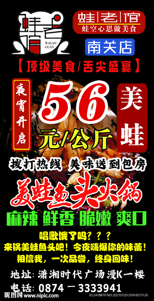 美蛙鱼头海报