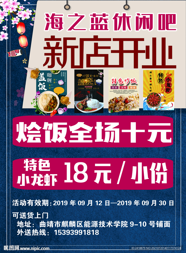 休闲吧宣传单