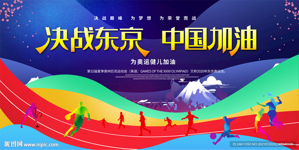  奥运会活动背景
