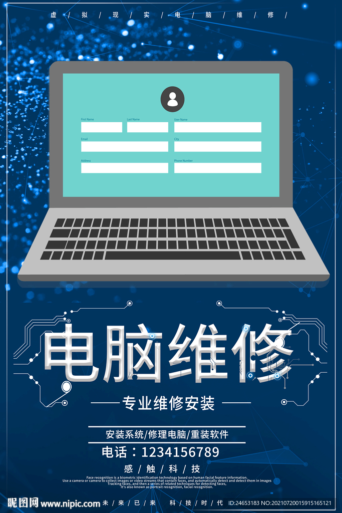 电脑维修
