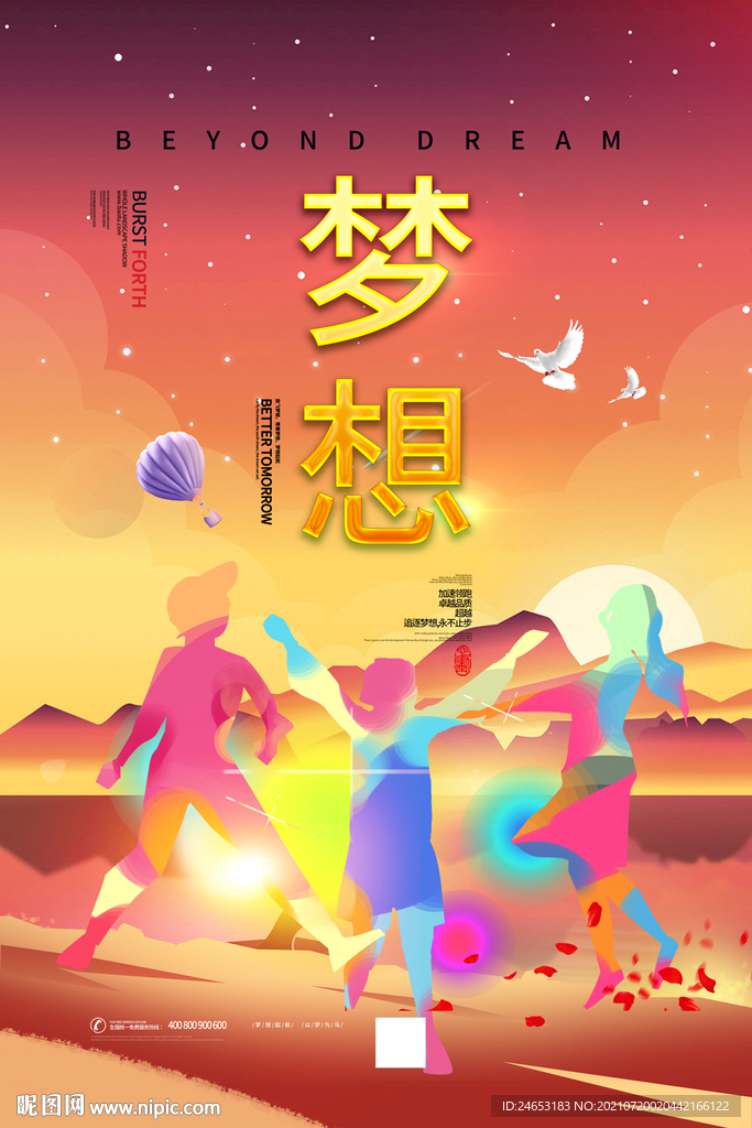 梦想
