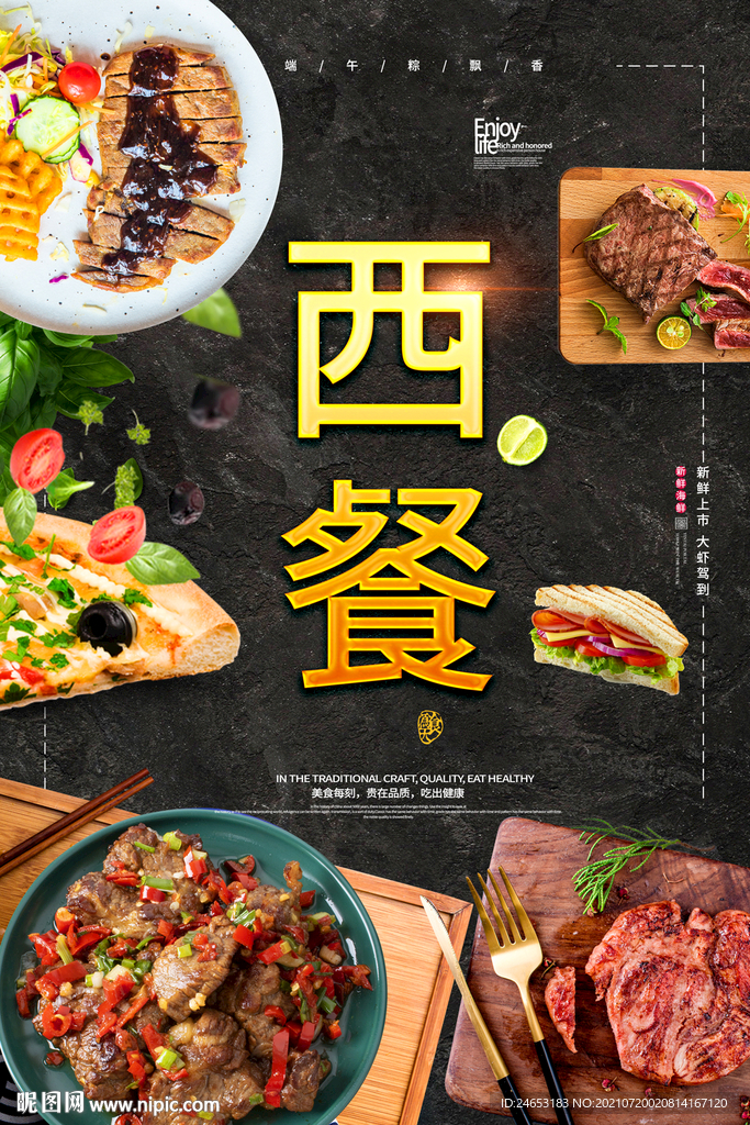 西餐