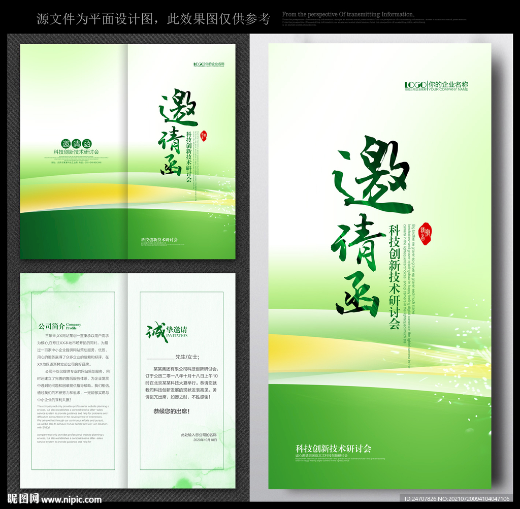 邀请卡 请贴