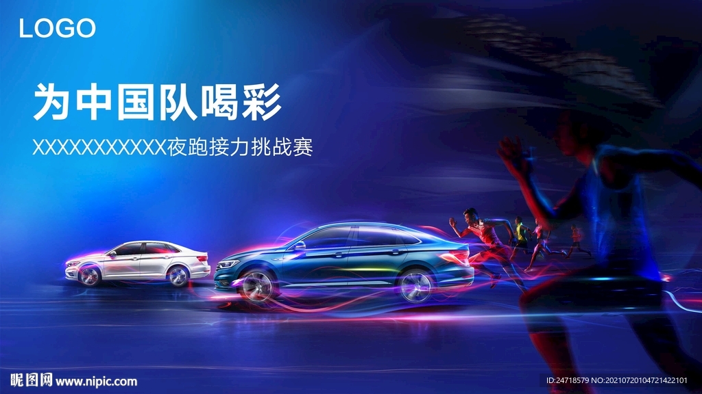 汽车夜跑接力赛
