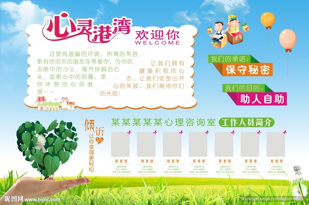 心理健康