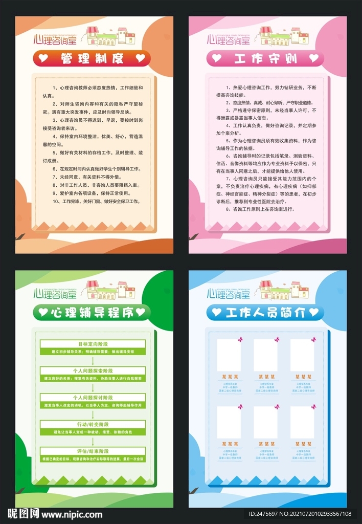心理健康