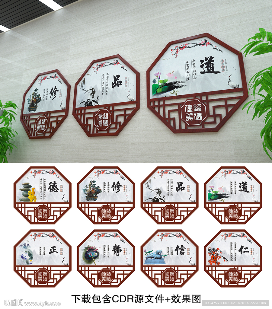 中华传统美德
