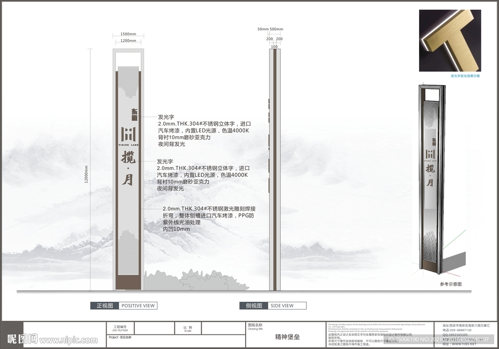 精神堡垒