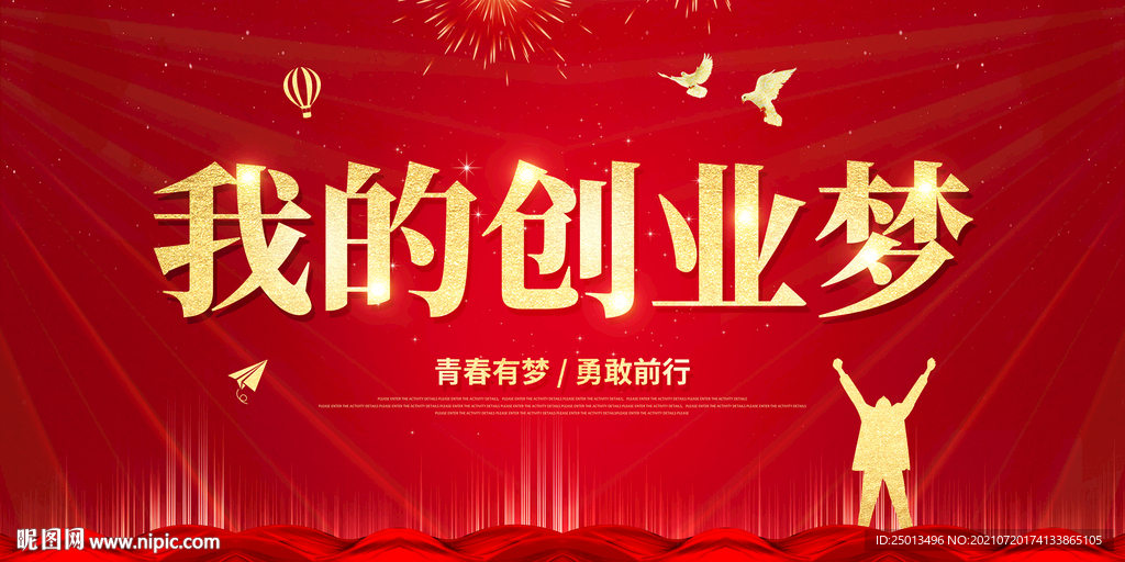 我的创业梦