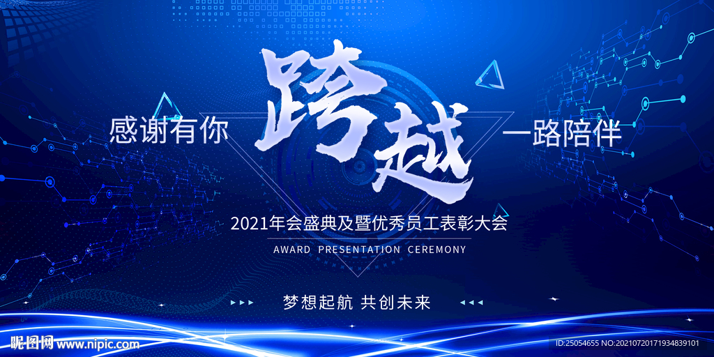 年终企业庆典