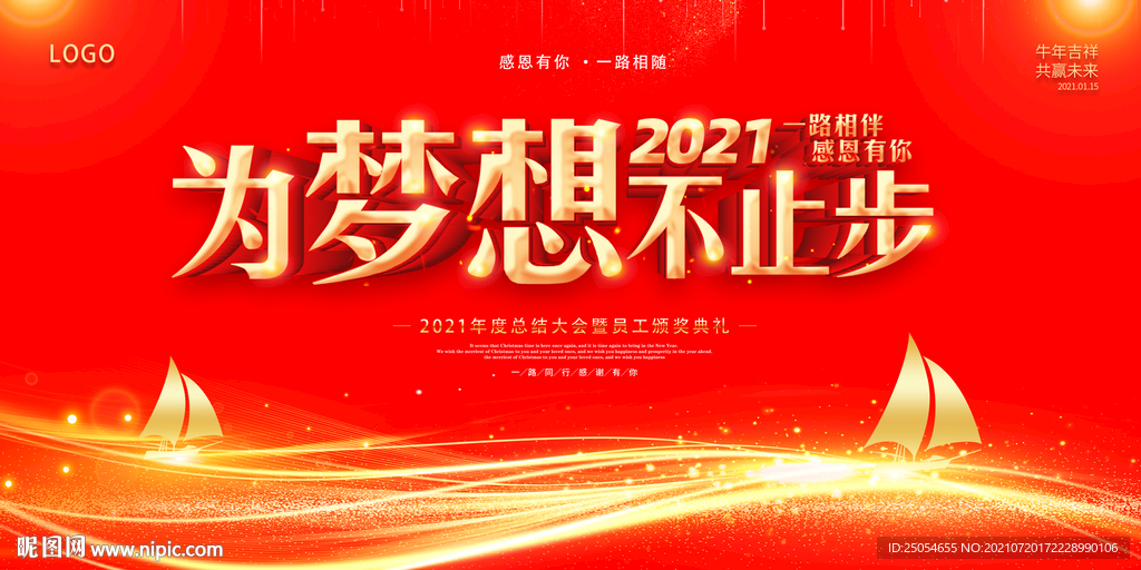 大红为梦想不止步