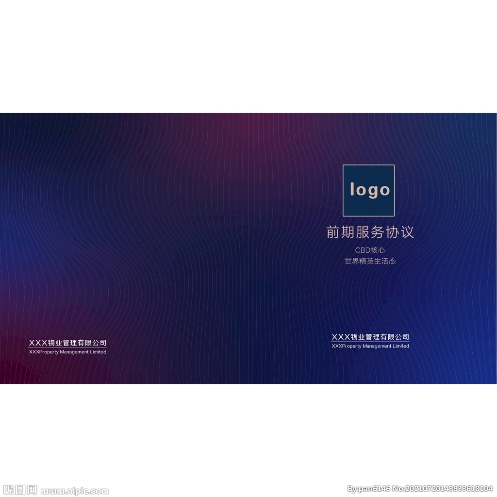 前期服务协议