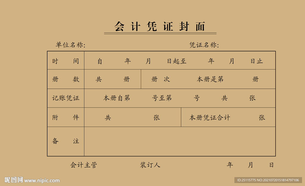 会计凭证封面
