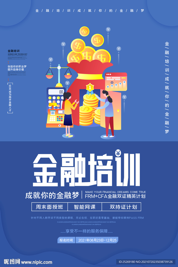 金融培训