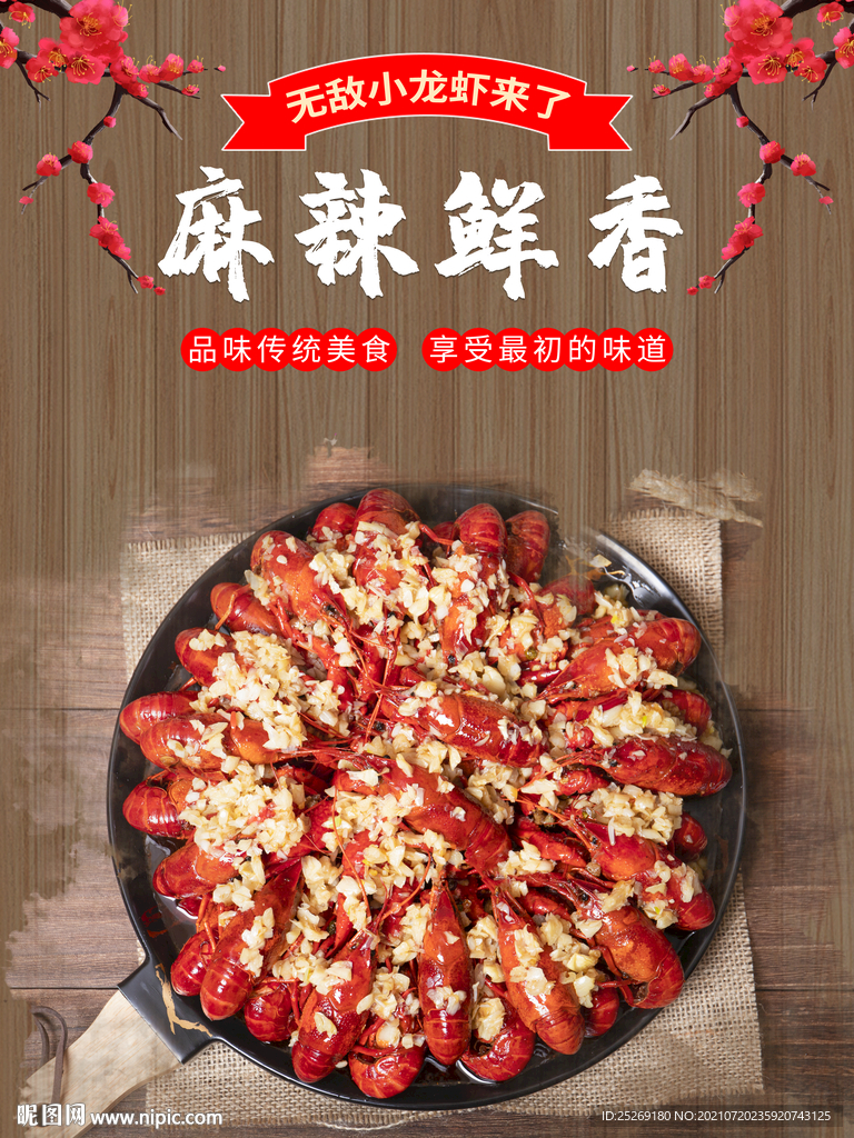 小龙虾