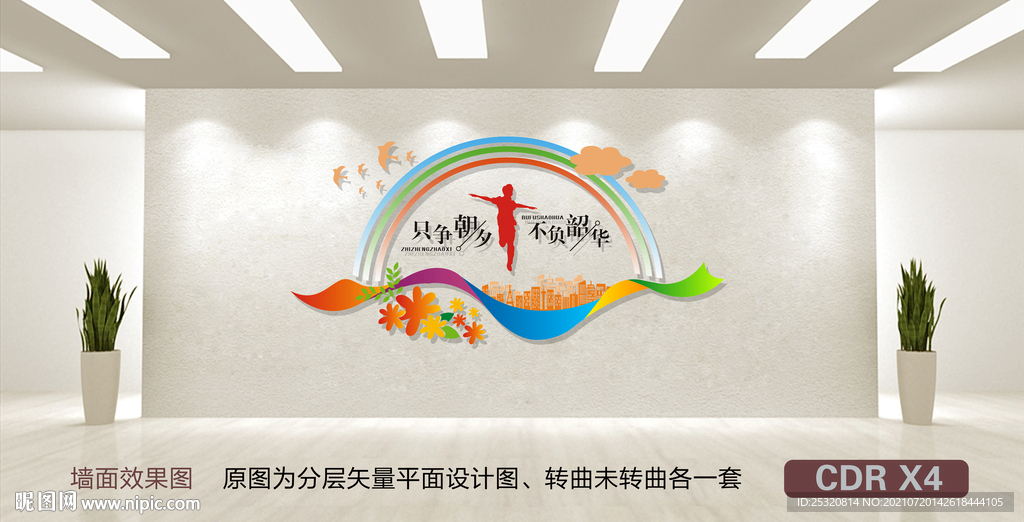 学校文化墙