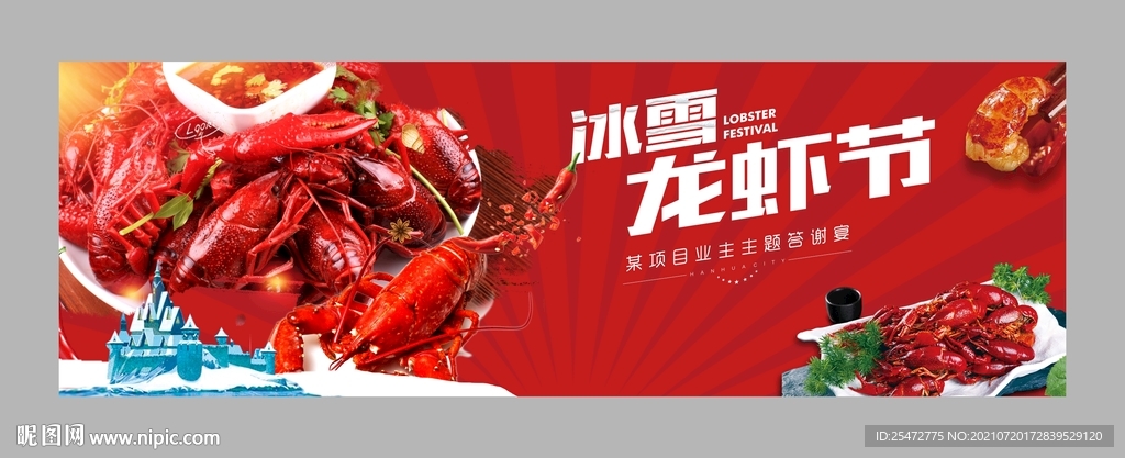 龙虾活动