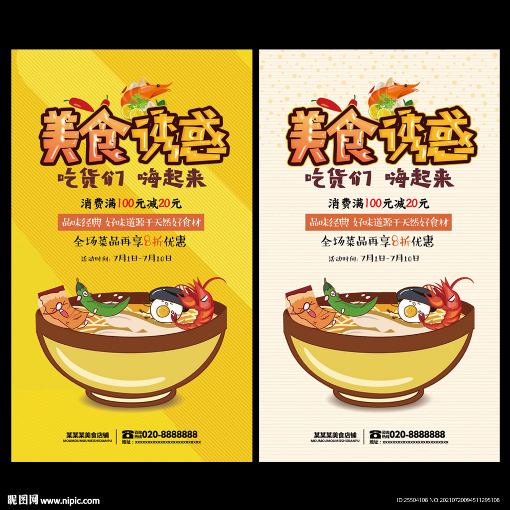 美食