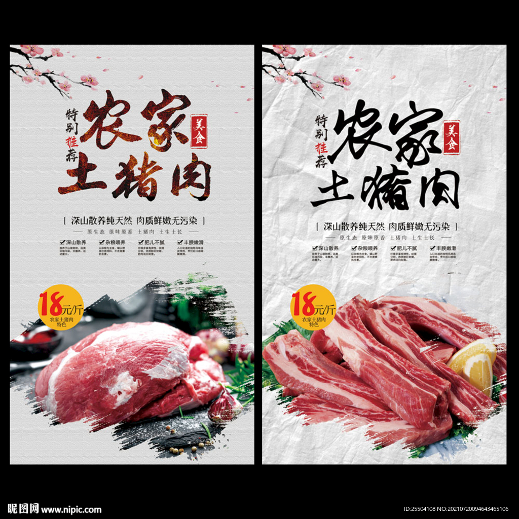 猪肉
