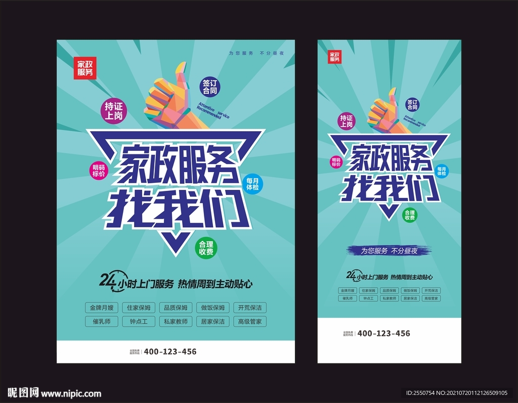 保洁公司海报
