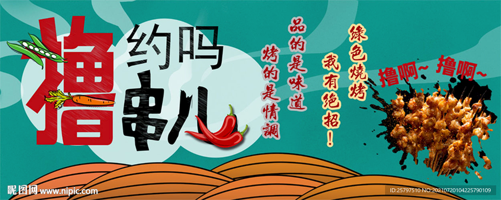 烧烤海报