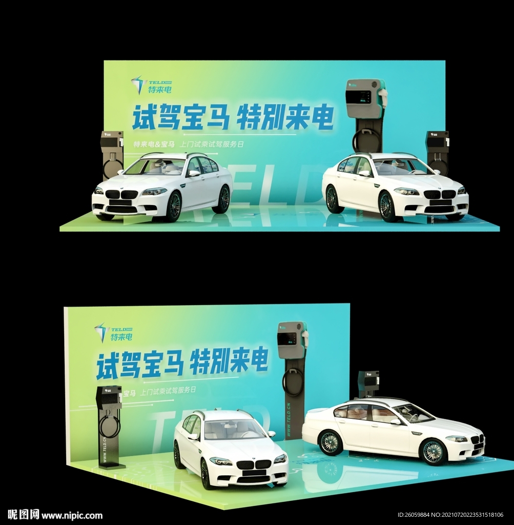 新能源汽车展位