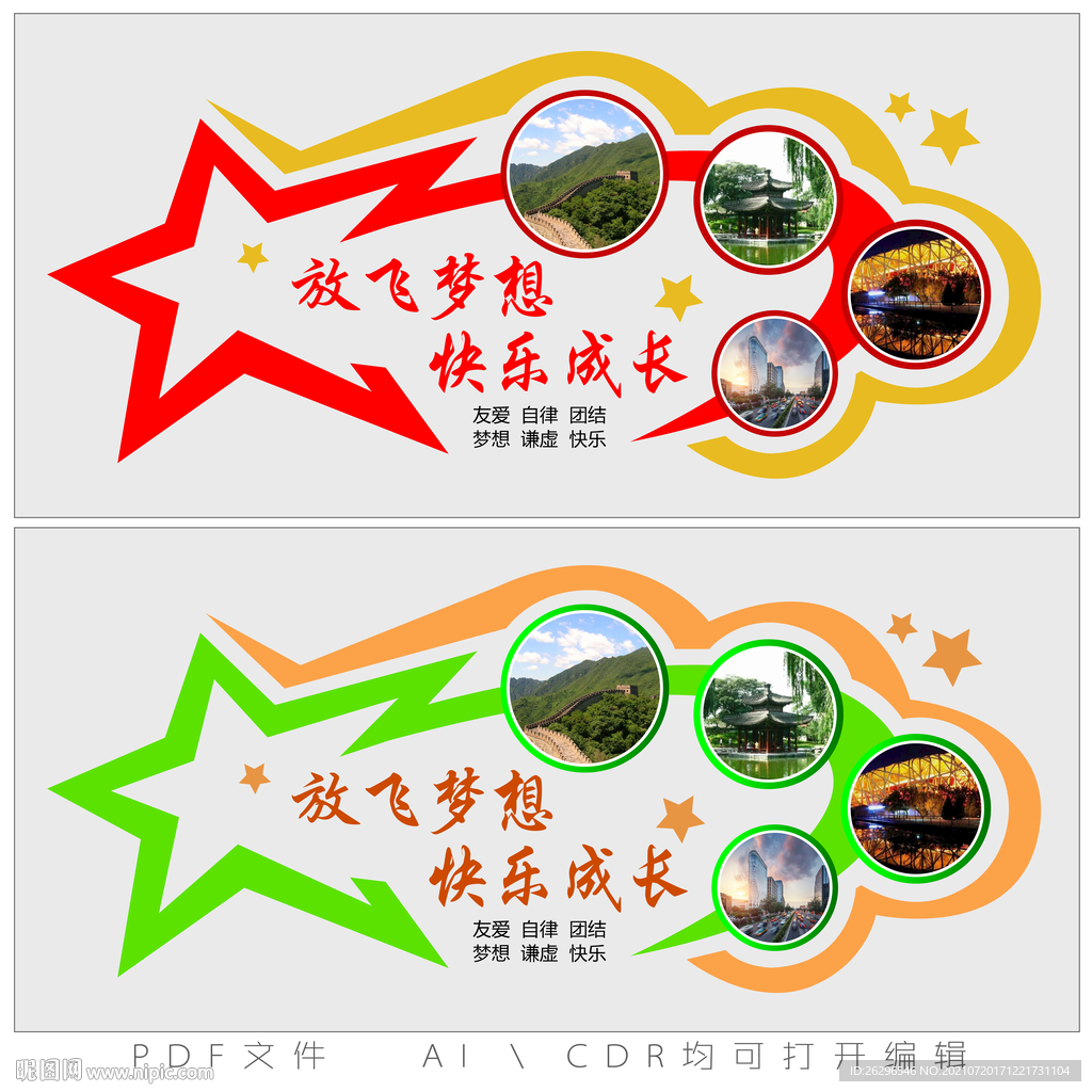放飞梦想快乐成长