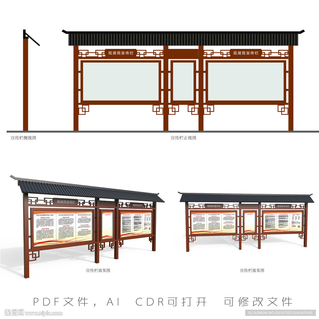 宣传栏