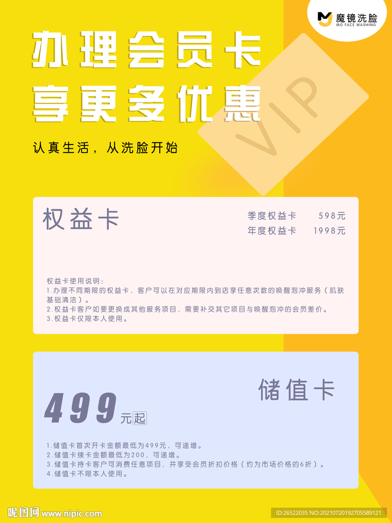 会员卡