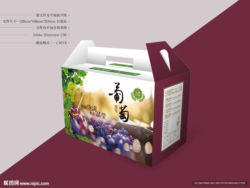 葡萄包装 平面图