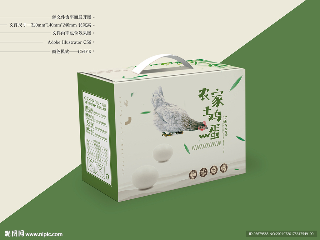 鸡蛋箱包装 平面图