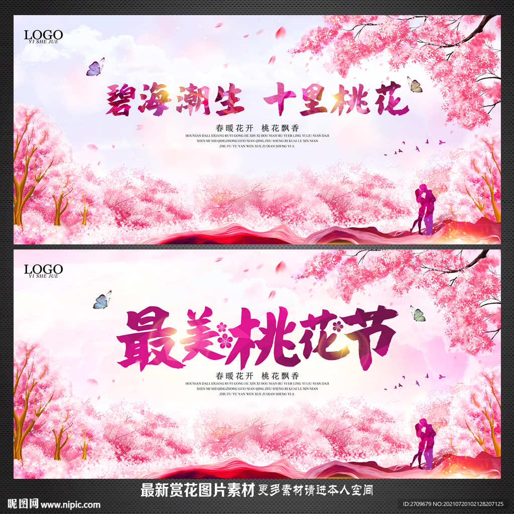 桃花节