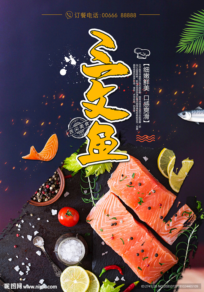 三文鱼