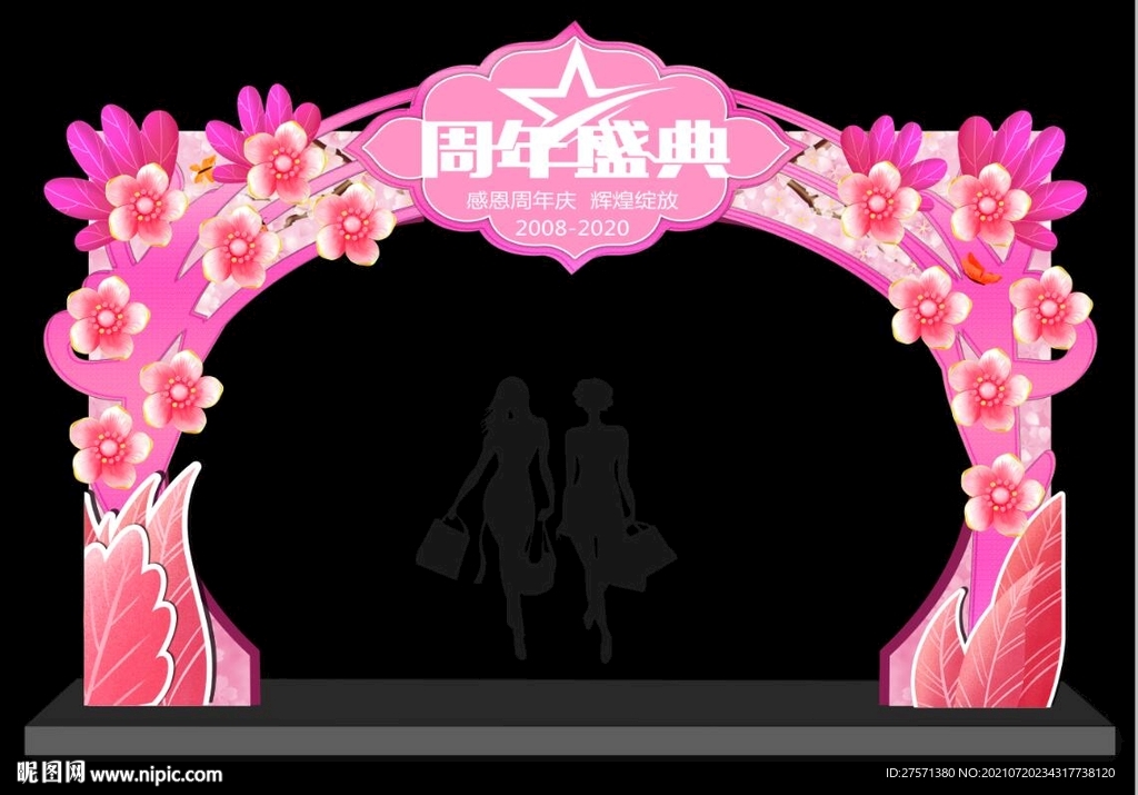 樱花拱门