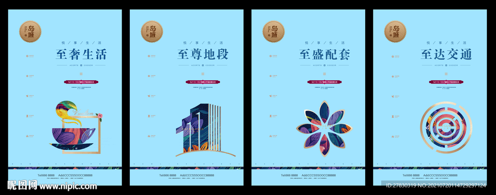 地产配套价值点