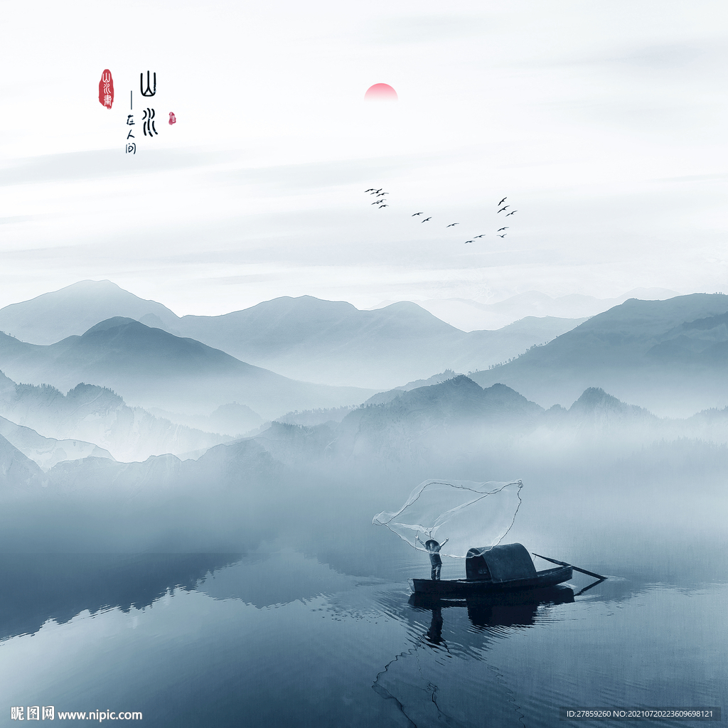 山水画 