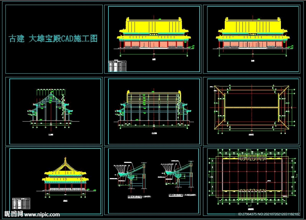 古建 大雄宝殿CAD施工图