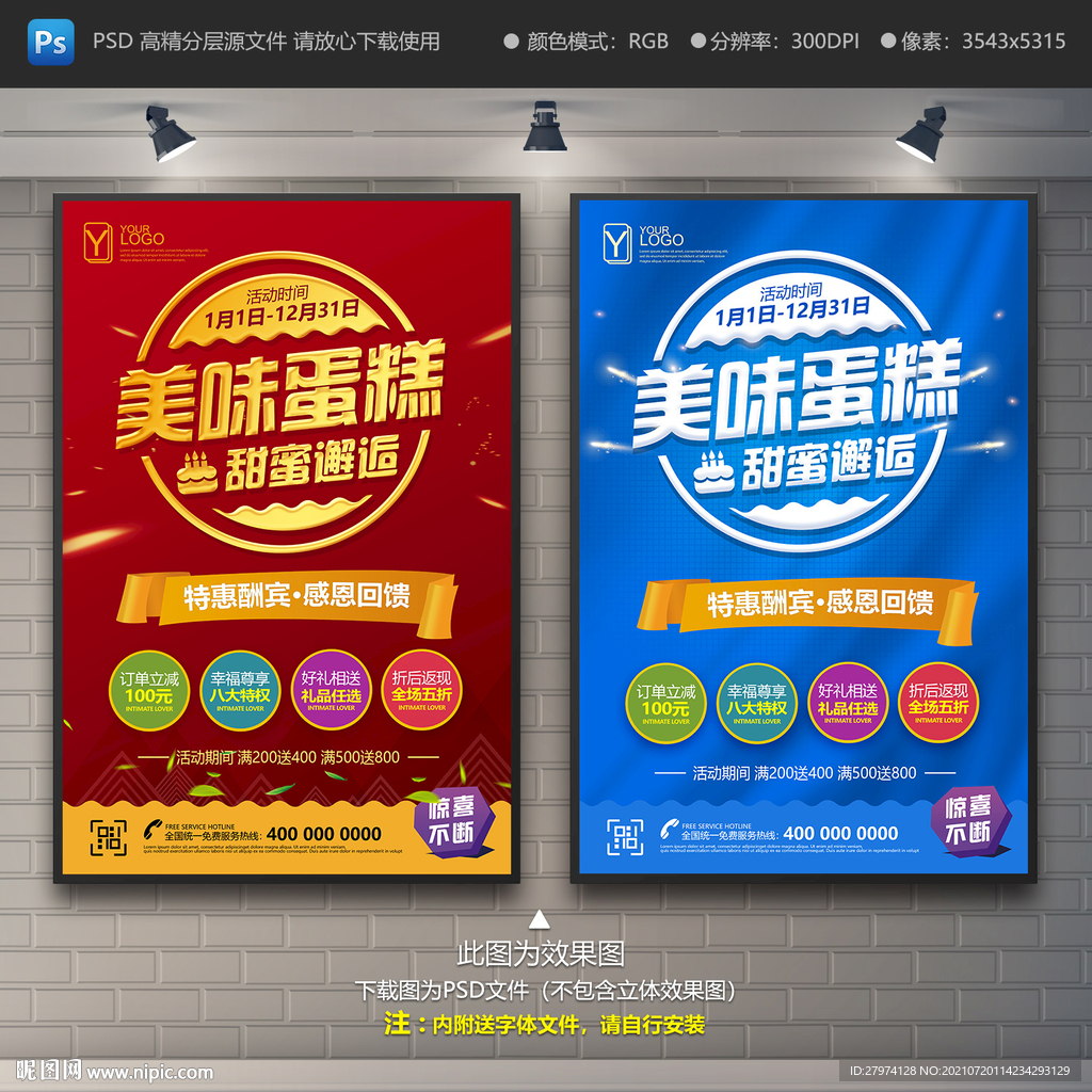 蛋糕店海报