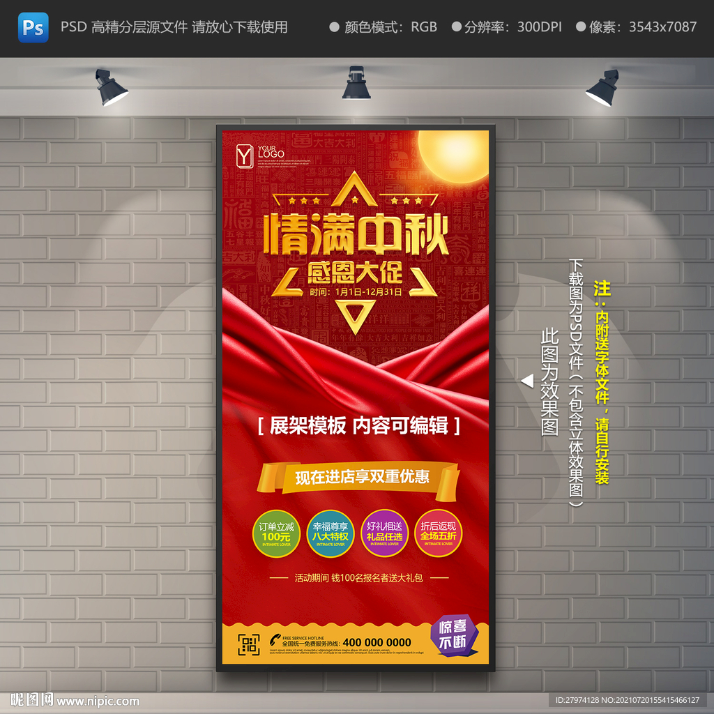 中秋节促销展架