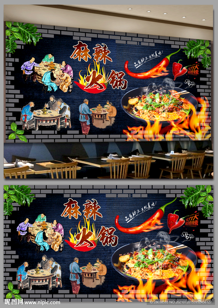 麻辣火锅背景墙