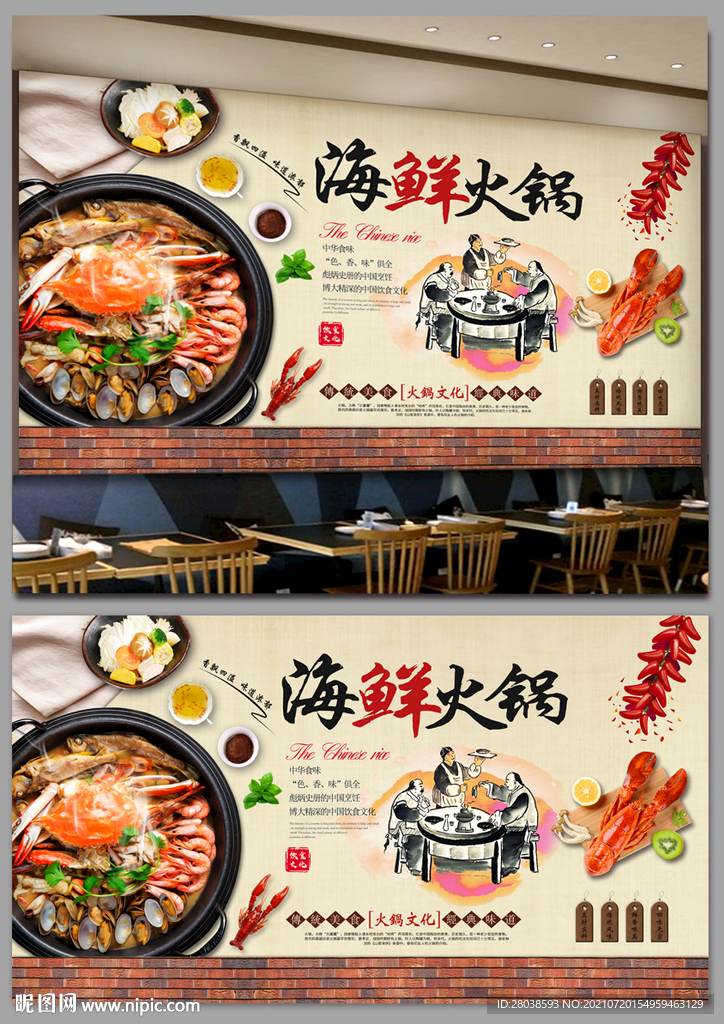 海鲜火锅背景墙