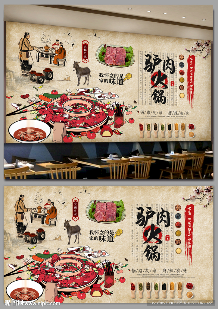 驴肉火锅背景墙