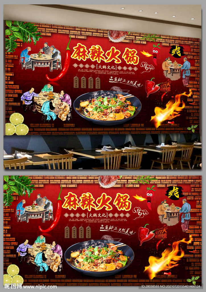 麻辣火锅背景墙