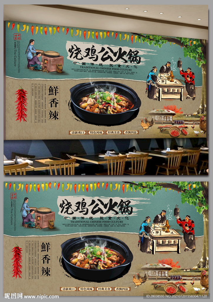 烧鸡公火锅背景墙