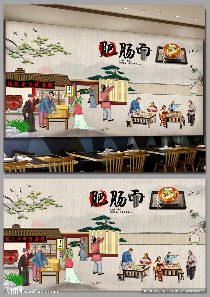 肥肠面背景墙