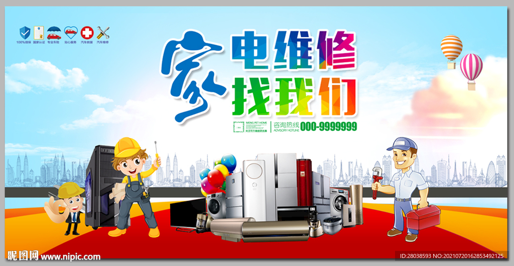 家电维修