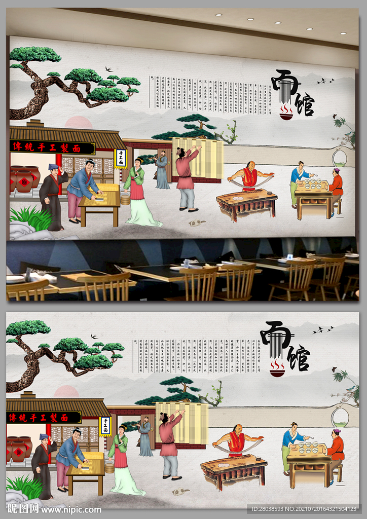 面馆背景墙